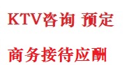 乌伊岭最好十大KTV会所消费排名