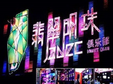乌伊岭哪里荤的KTV陪酒女漂亮多-翡翠明珠KTV好玩会所体验
